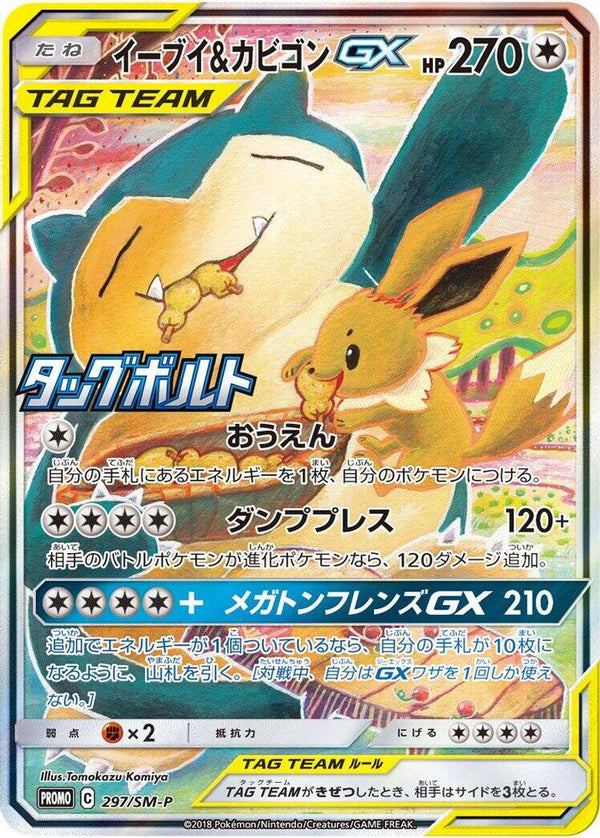 Eevee & Snorlax GX (Japanese) - 297/SM-P - Promo