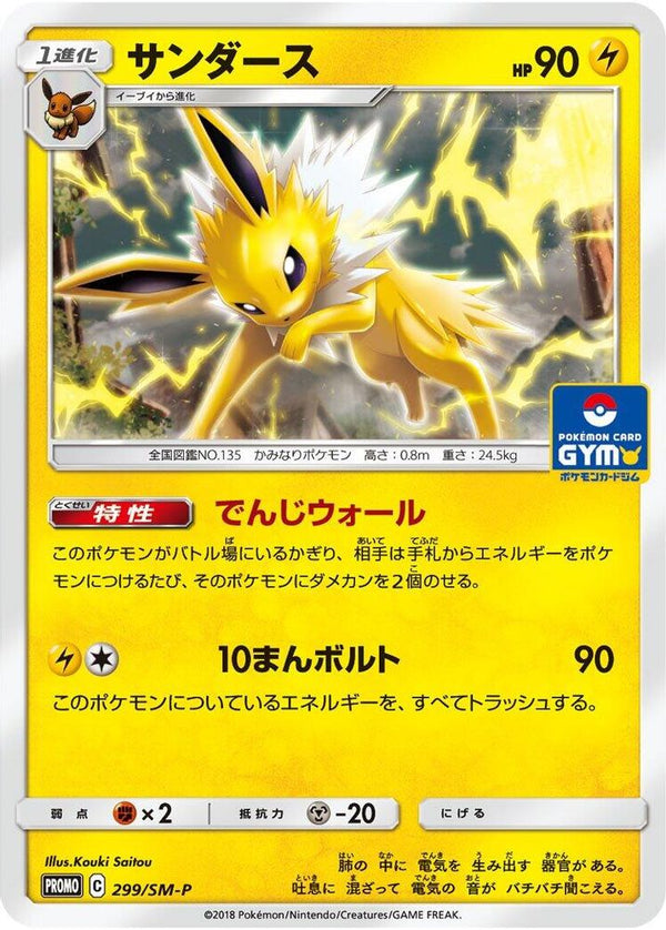 Jolteon (Japanese) - 299/SM-P - Promo