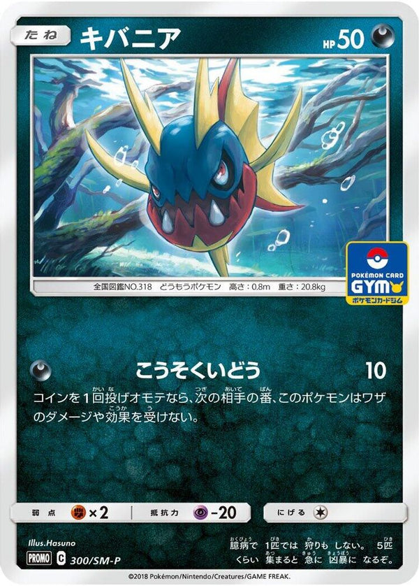 Carvanha (Japanese) - 300/SM-P - Promo