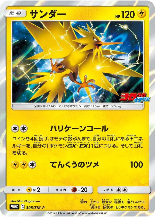 Zapdos (Japanese) - 305/SM-P - Promo