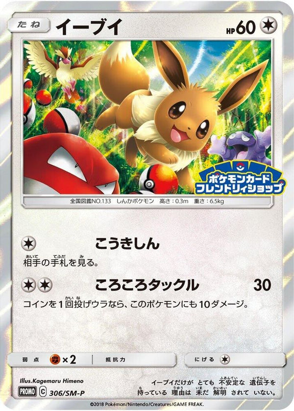Eevee (Japanese) - 306/SM-P - Promo
