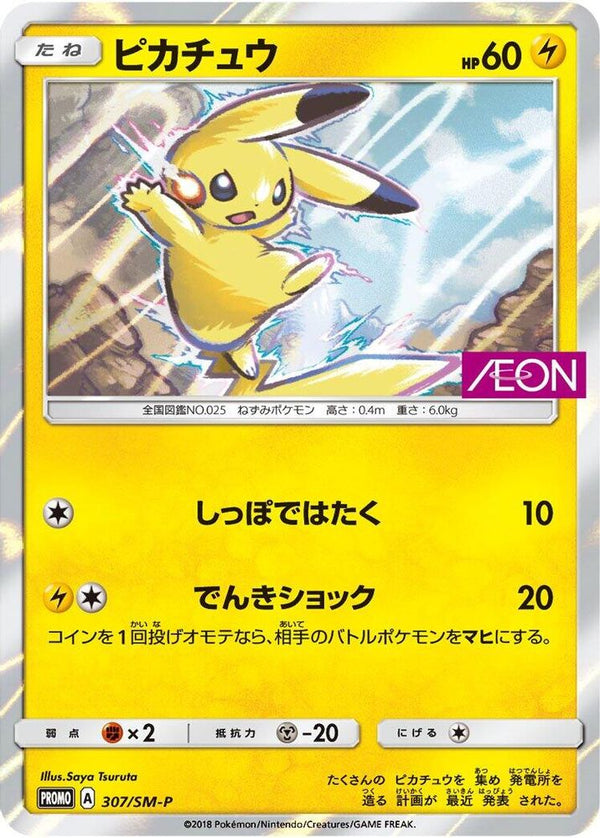 Pikachu (Japanese) - 307/SM-P - Promo