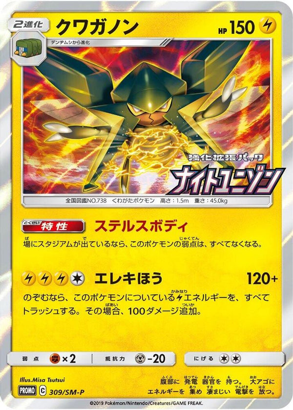 Vikavolt (Japanese) - 309/SM-P - Promo