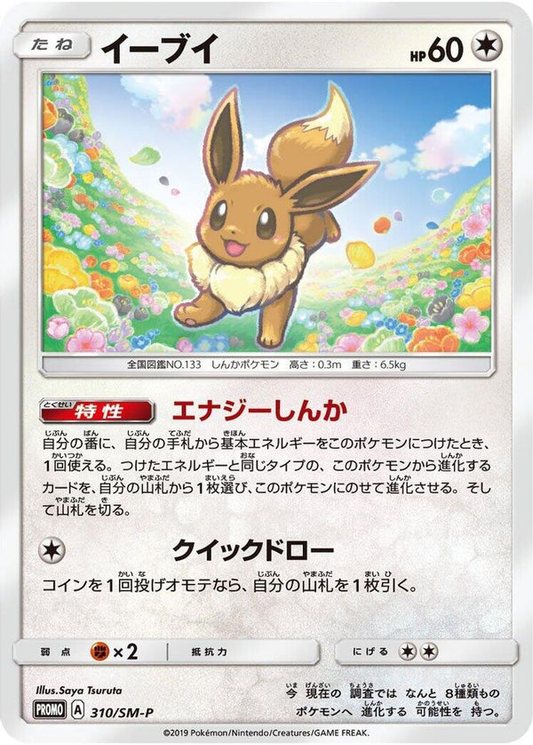 Eevee (Japanese) - 310/SM-P - Promo