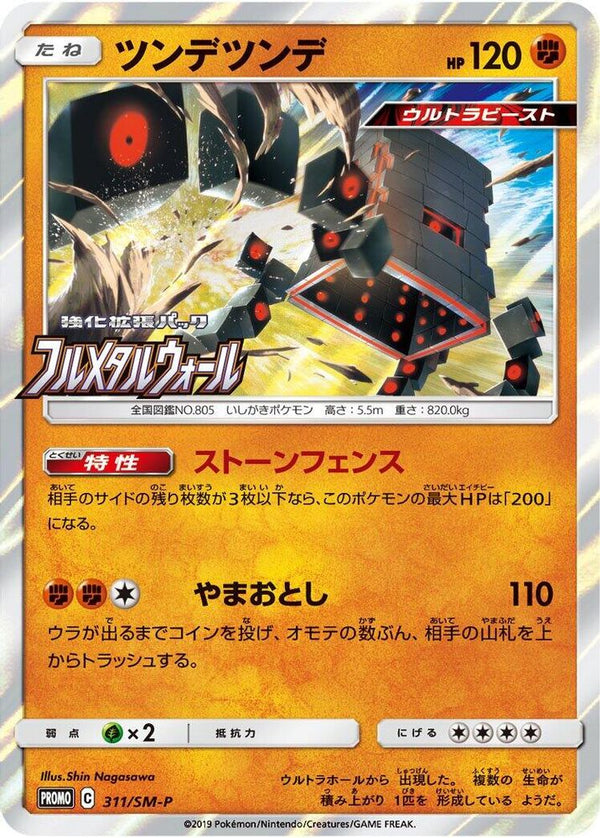 Stakataka (Japanese) - 311/SM-P - Promo