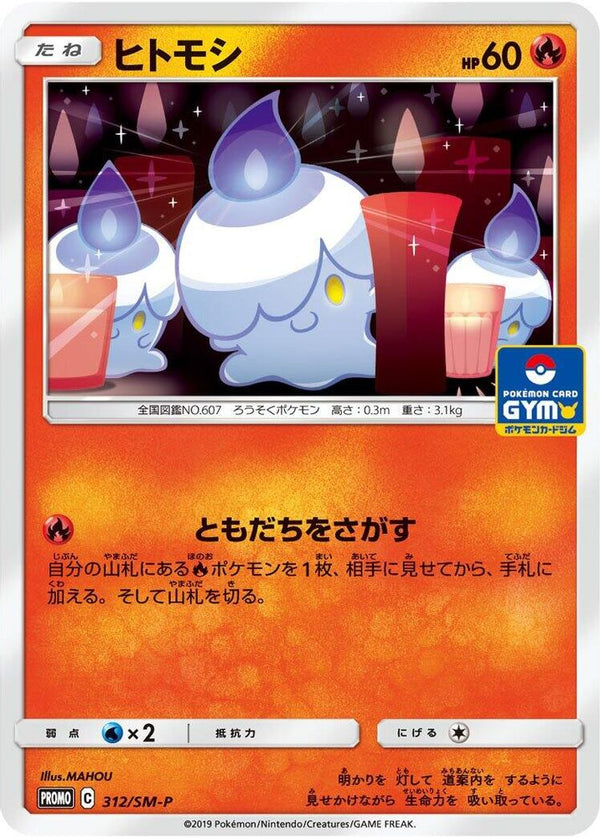 Litwick (Japanese) - 312/SM-P - Promo