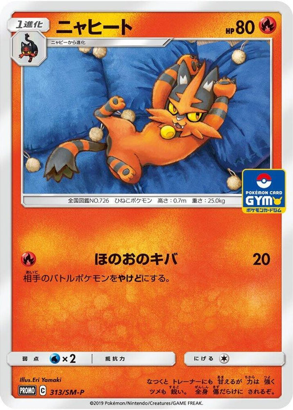 Torracat (Japanese) - 313/SM-P - Promo