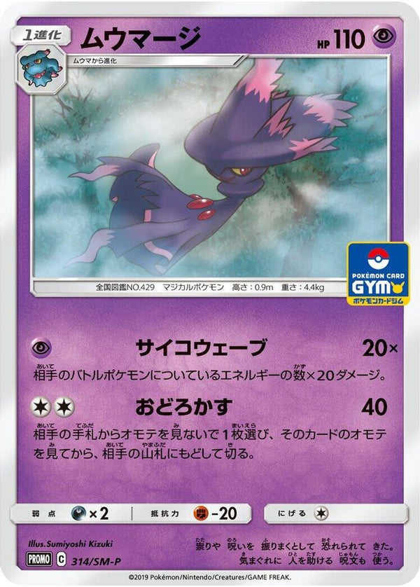 Mismagius (Japanese) - 314/SM-P - Promo