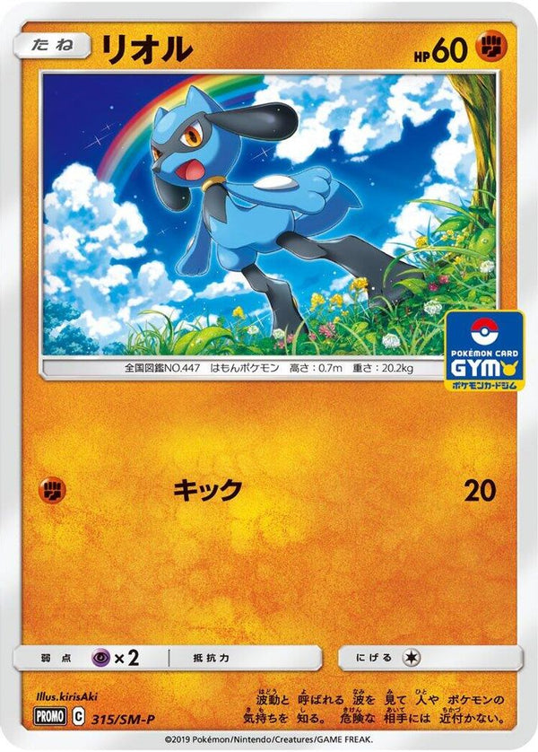 Riolu (Japanese) - 315/SM-P - Promo