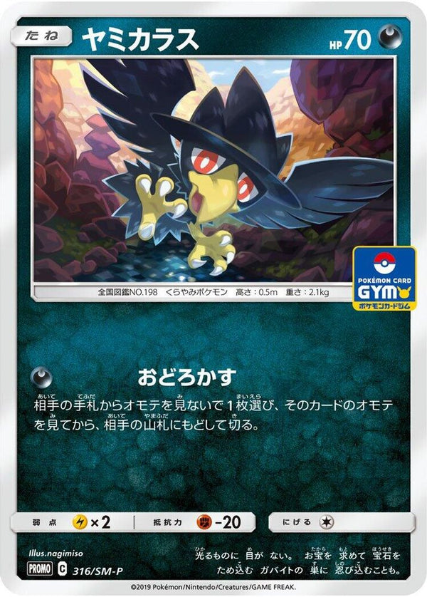 Murkrow (Japanese) - 316/SM-P - Promo