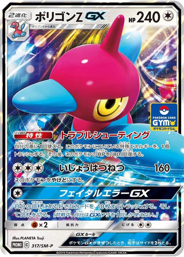 Porygon-Z GX (Japanese) - 317/SM-P - Promo