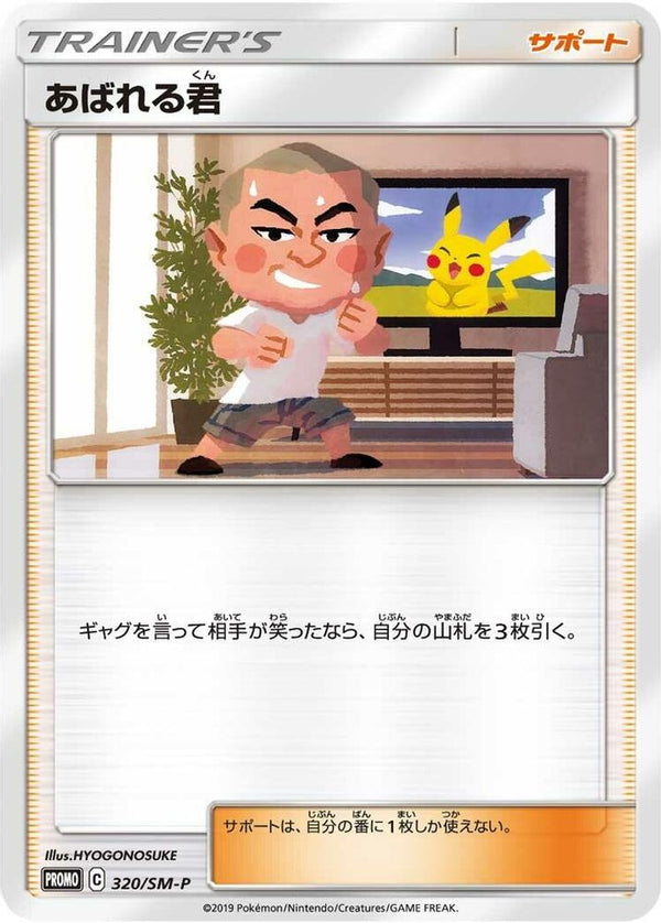 Abareru-kun (Japanese) - 320/SM-P - Promo