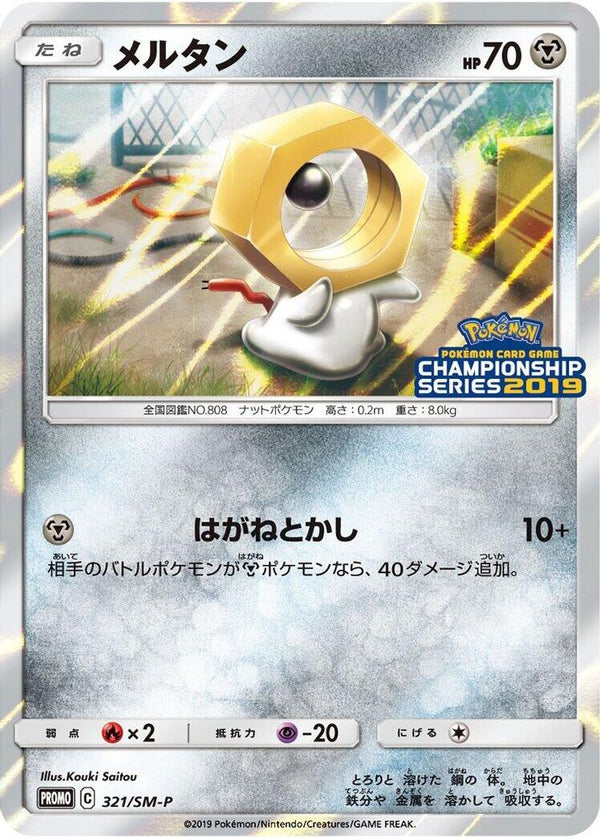 Meltan (Japanese) - 321/SM-P - Promo