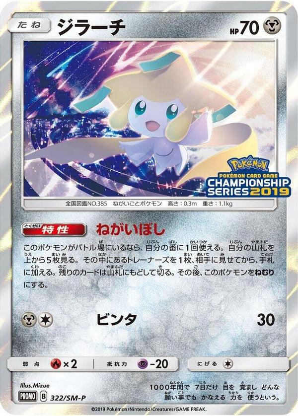 Jirachi (Japanese) - 322/SM-P - Promo