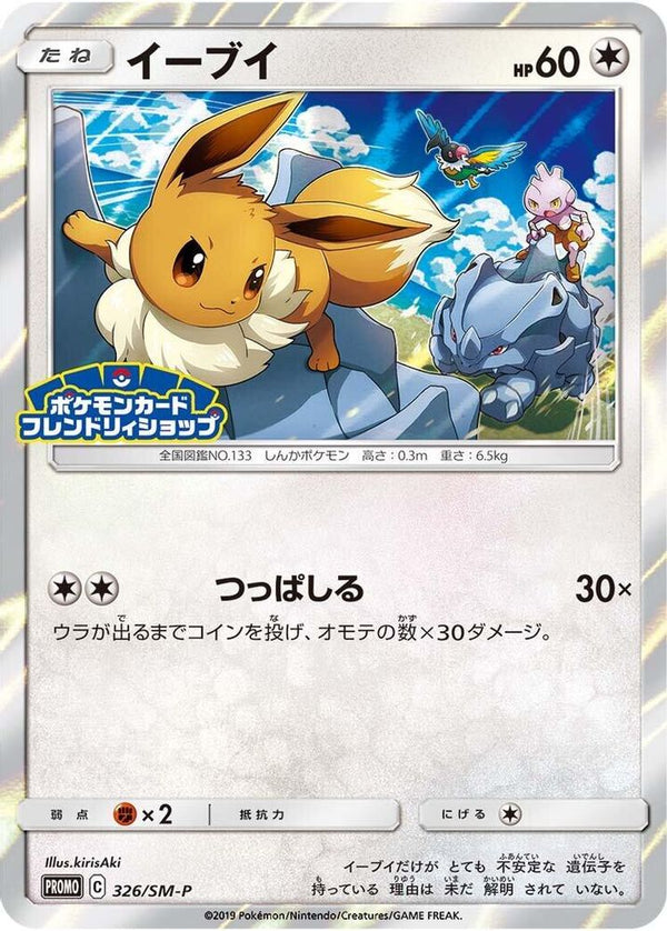 Eevee (Japanese) - 326/SM-P - Promo
