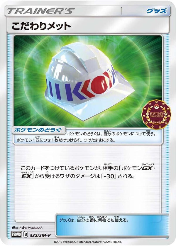 Choice Helmet (Japanese) - 332/SM-P - Promo