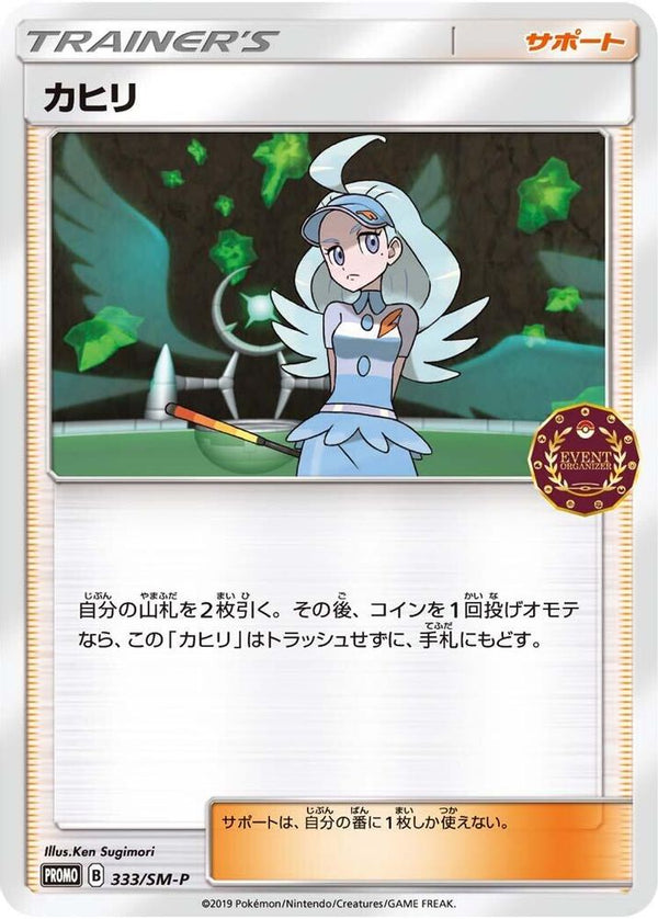Kahili (Japanese) - 333/SM-P - Promo