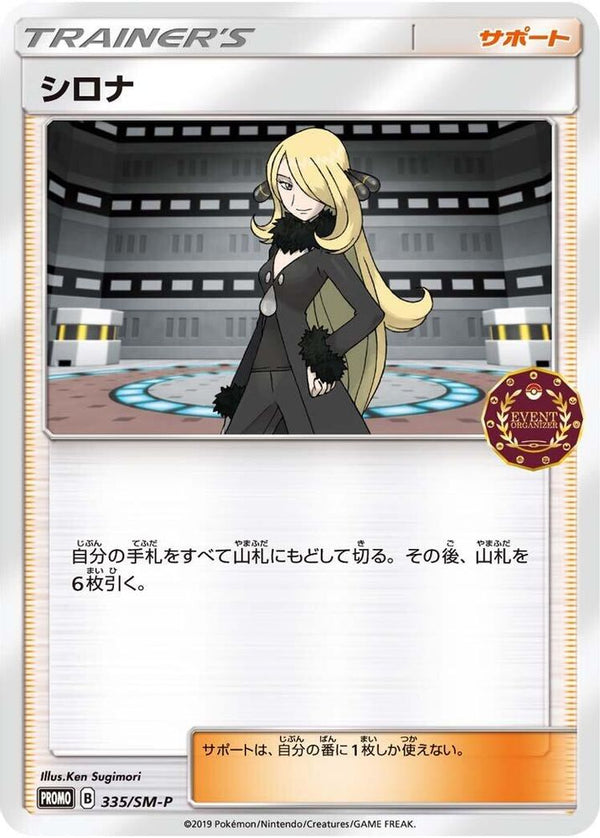 Cynthia (Japanese) - 335/SM-P - Promo