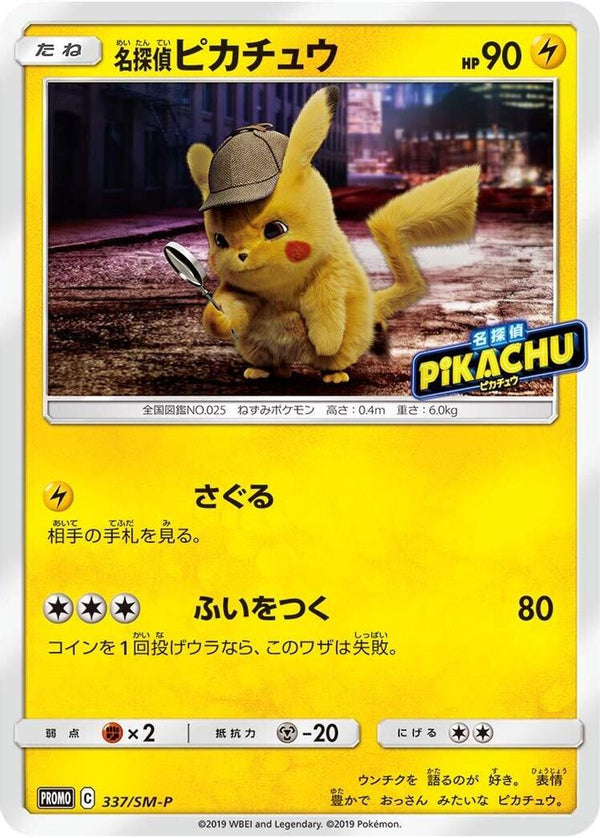 Detective Pikachu (Japanese) - 337/SM-P - Promo