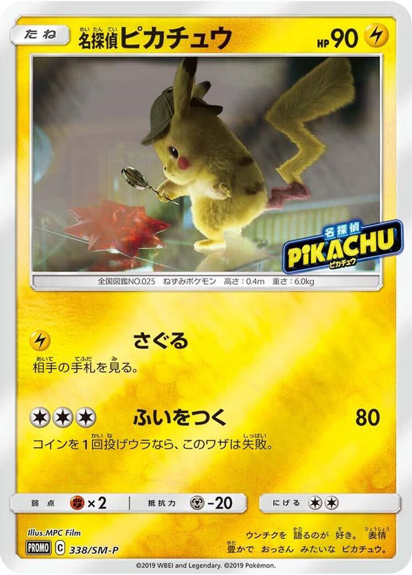 Detective Pikachu (Japanese) - 338/SM-P - Promo