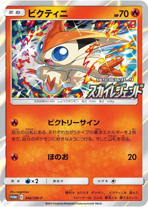 Victini (Japanese) - 340/SM-P - Promo