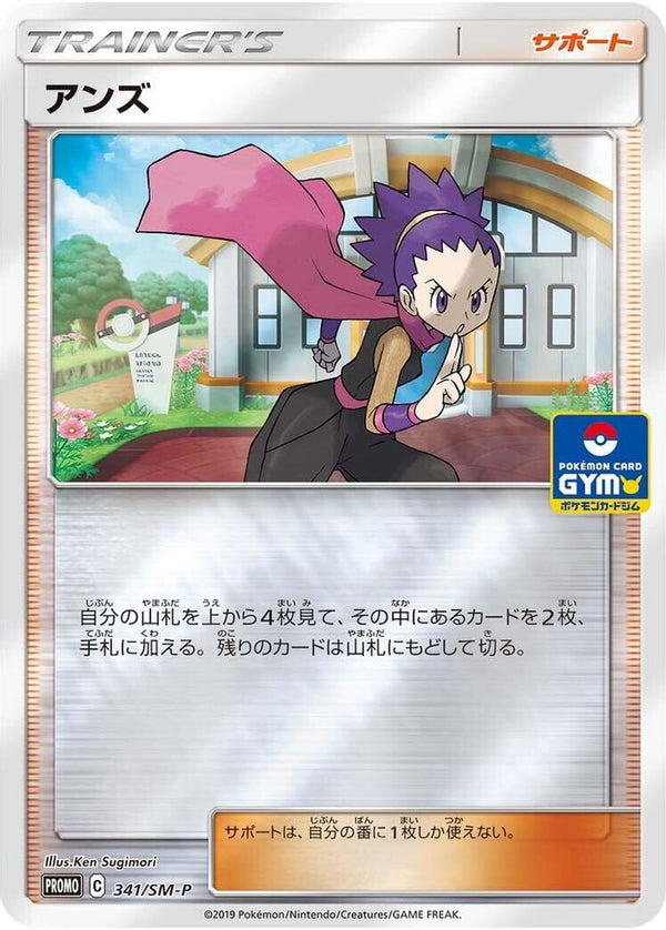 Janine (Japanese) - 341/SM-P - Promo
