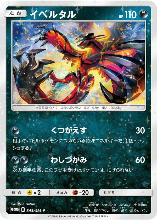 Yveltal (Japanese) - 343/SM-P - Promo