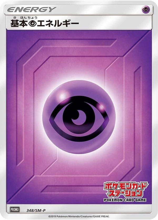 Basic Psychic Energy (Japanese) - 348/SM-P - Promo