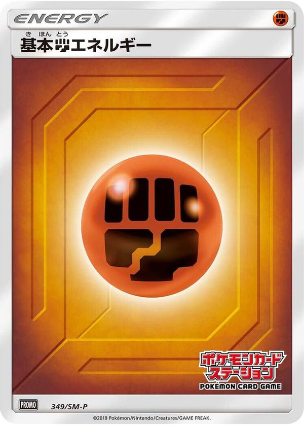 Basic Fighting Energy (Japanese) - 349/SM-P - Promo