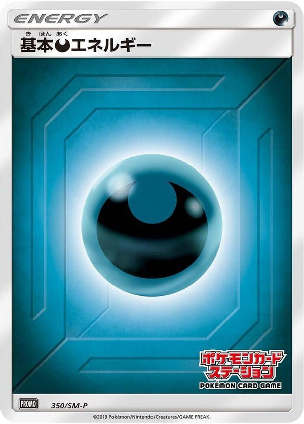 Basic Darkness Energy (Japanese) - 350/SM-P - Promo