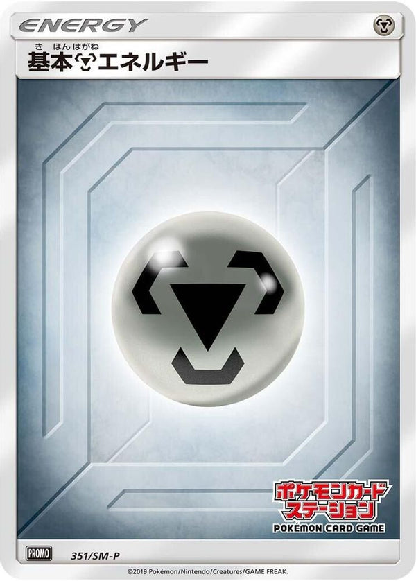 Basic Metal Energy (Japanese) - 351/SM-P - Promo