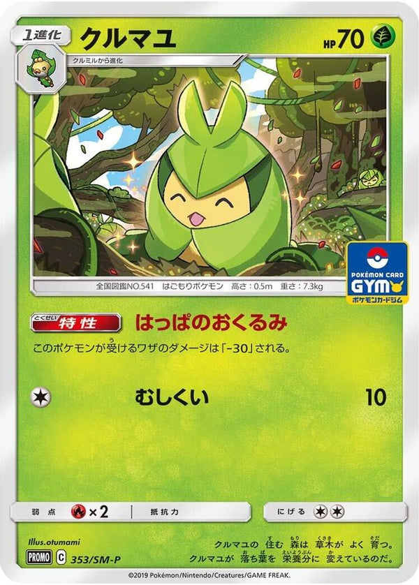 Swadloon (Japanese) - 353/SM-P - Promo