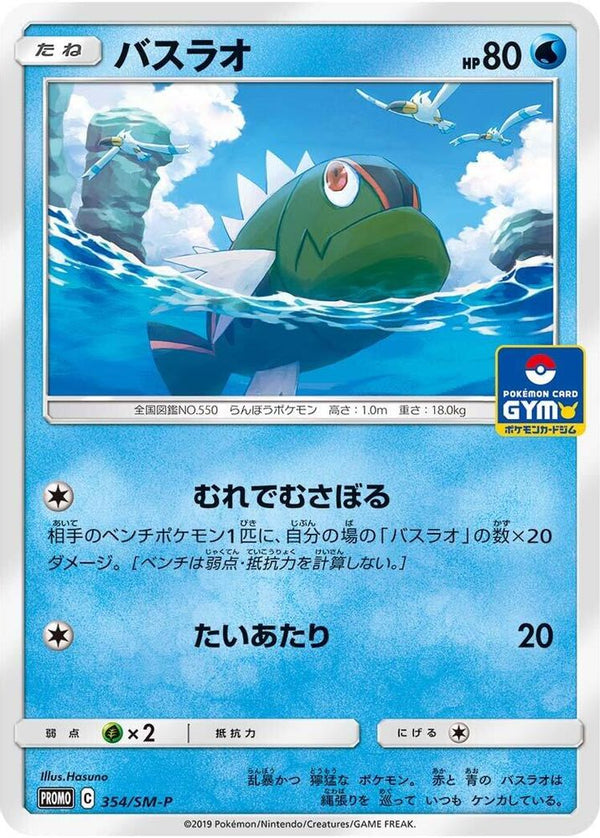 Basculin (Japanese) - 354/SM-P - Promo