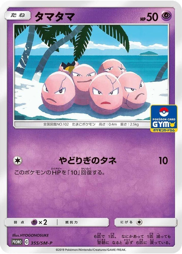 Exeggcute (Japanese) - 355/SM-P - Promo