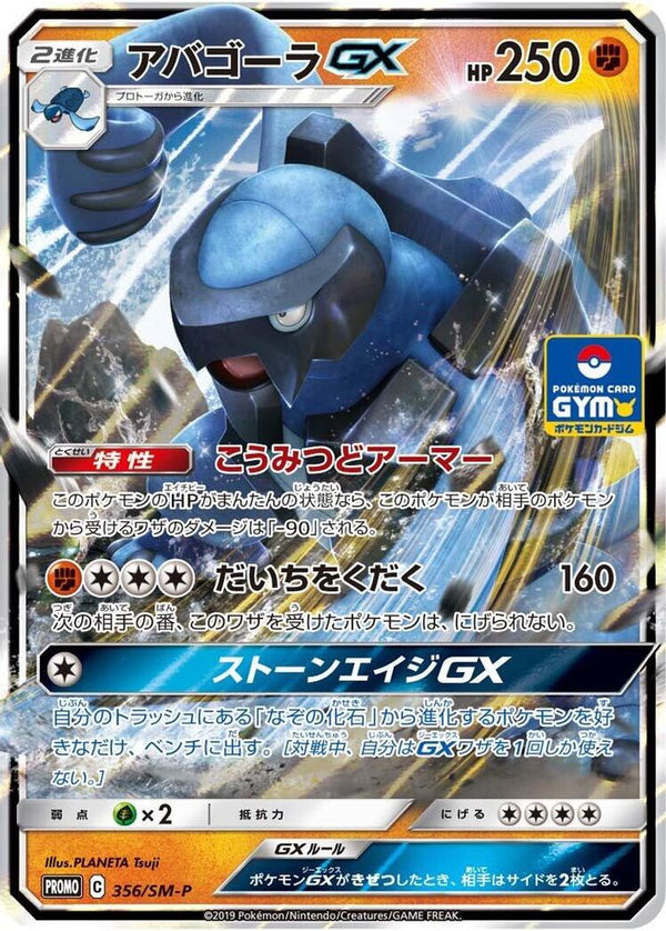 Carracosta GX (Japanese) - 356/SM-P - Promo