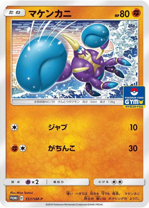 Crabrawler (Japanese) - 357/SM-P - Promo