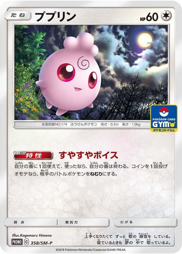 Igglybuff (Japanese) - 358/SM-P - Promo