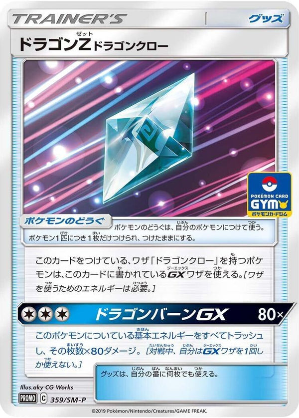 Dragonium Z (Japanese) - 359/SM-P - Promo