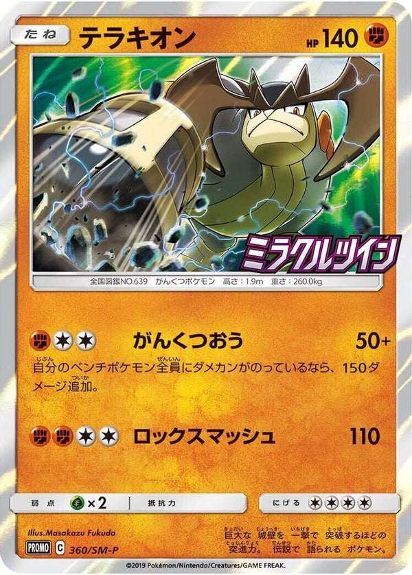 Terrakion (Japanese) - 360/SM-P - Promo