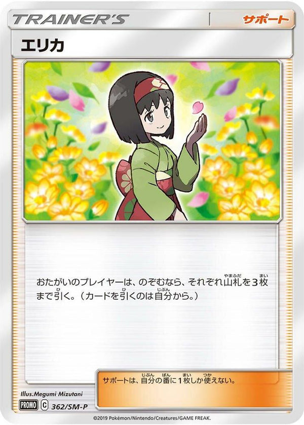 Erika (Japanese) - 362/SM-P - Promo