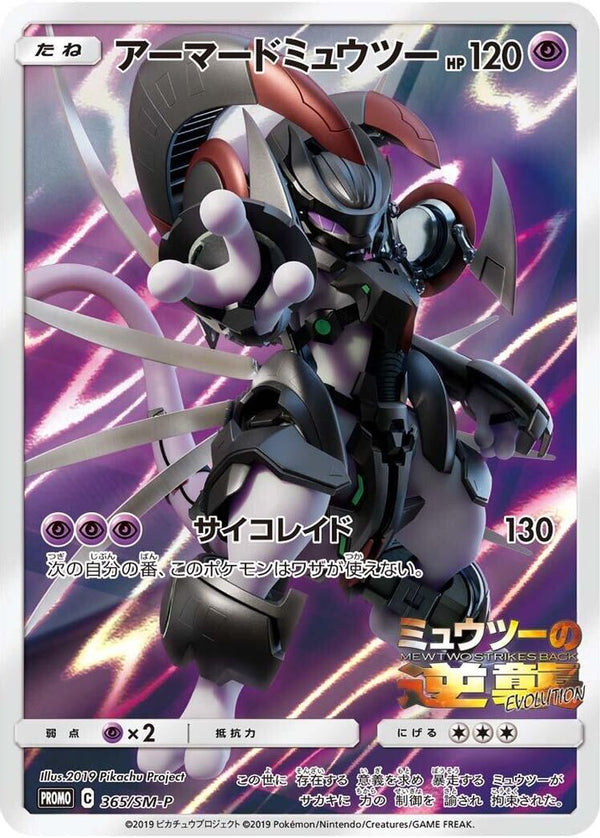 Armored Mewtwo (Japanese) - 365/SM-P - Promo