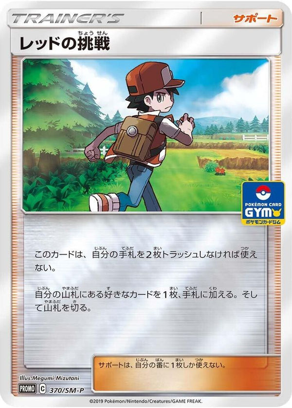 Red's Challenge (Japanese) - 370/SM-P - Promo