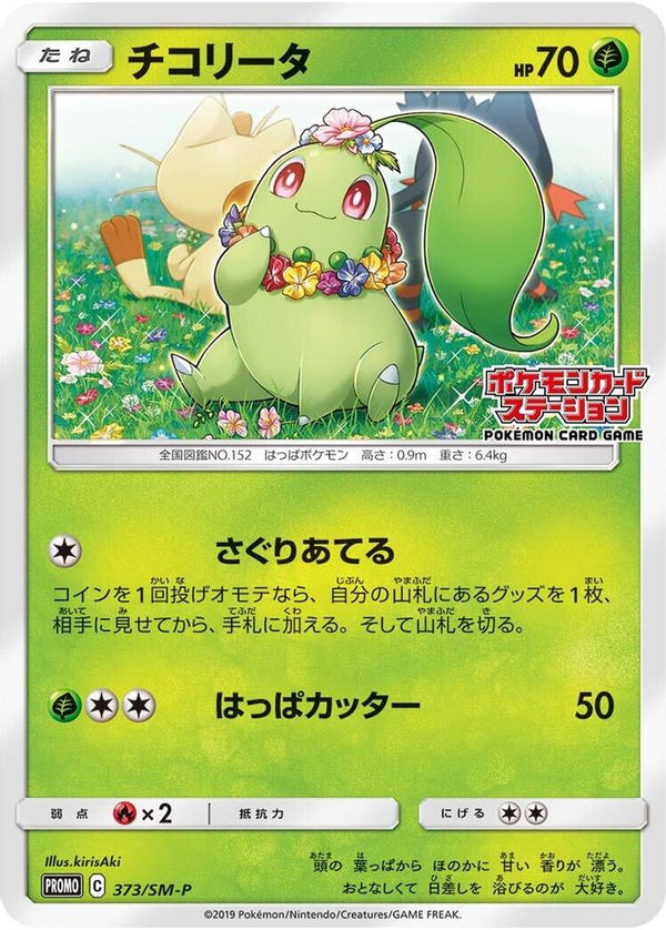 Chikorita (Japanese) - 373/SM-P - Promo