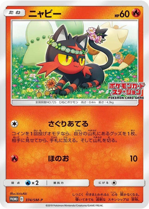 Litten (Japanese) - 374/SM-P - Promo
