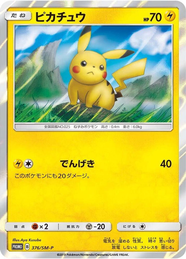 Pikachu (Japanese) - 376/SM-P - Promo