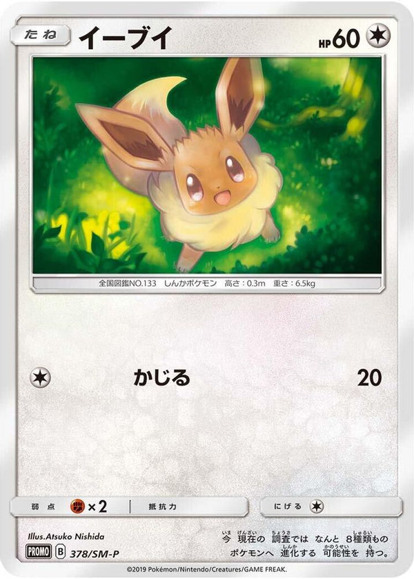 Eevee (Japanese) - 378/SM-P - Promo