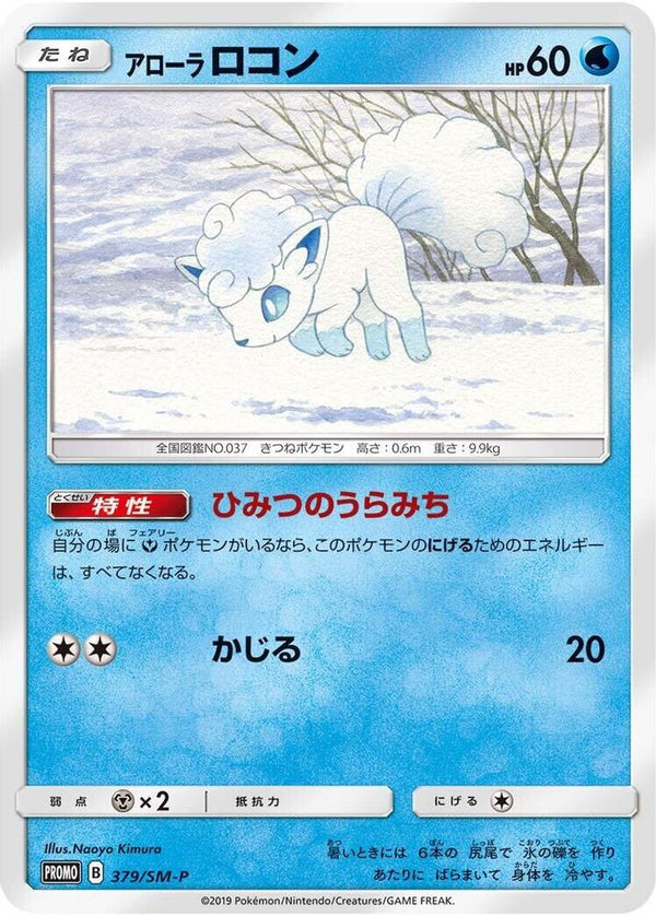 Alolan Vulpix (Japanese) - 379/SM-P - Promo