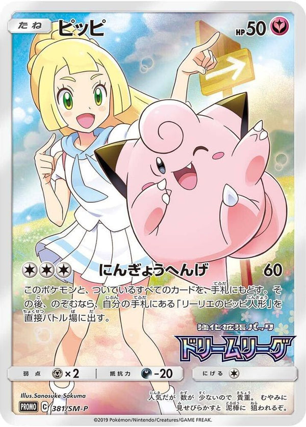 Clefairy (Japanese) - 381/SM-P - Promo
