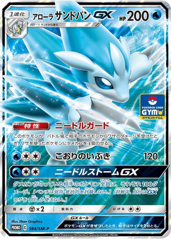 Alolan Sandslash GX (Japanese) - 384/SM-P - Promo