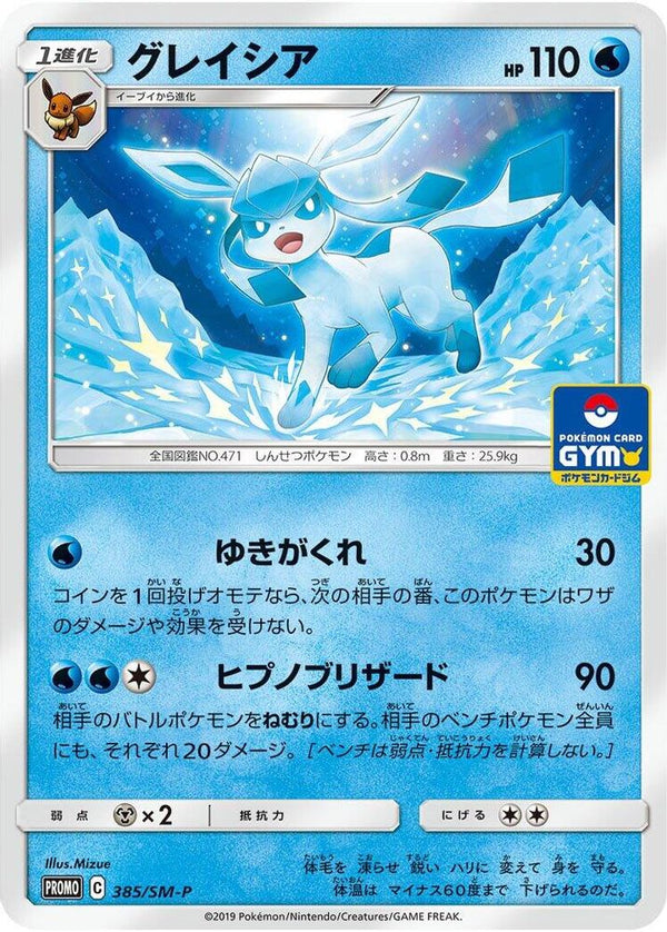 Glaceon (Japanese) - 385/SM-P - Promo